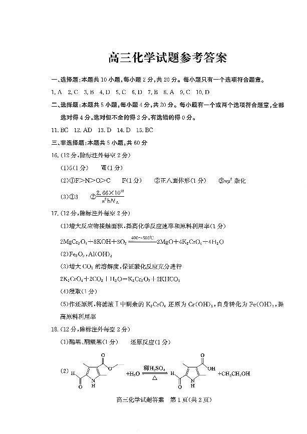 化学答案-山东省德州市（优高联盟）2026届高三上学期9月开学考试(9.1-9.2)第1页