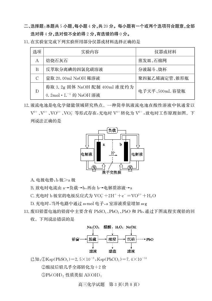 化学试卷-山东省德州市（优高联盟）2026届高三上学期9月开学考试(9.1-9.2)第3页