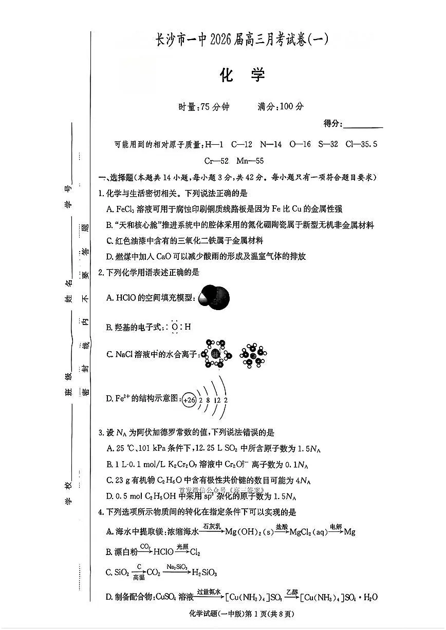 化学第1页