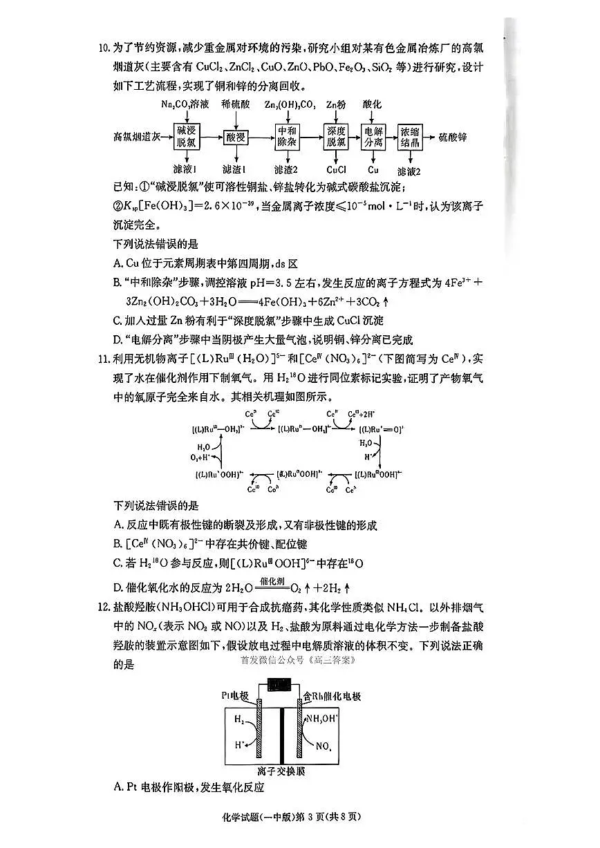 化学第3页