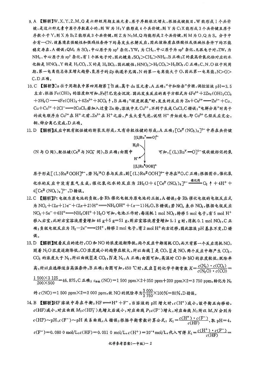长沙市一中2026届高三第一次月考化学答案第2页