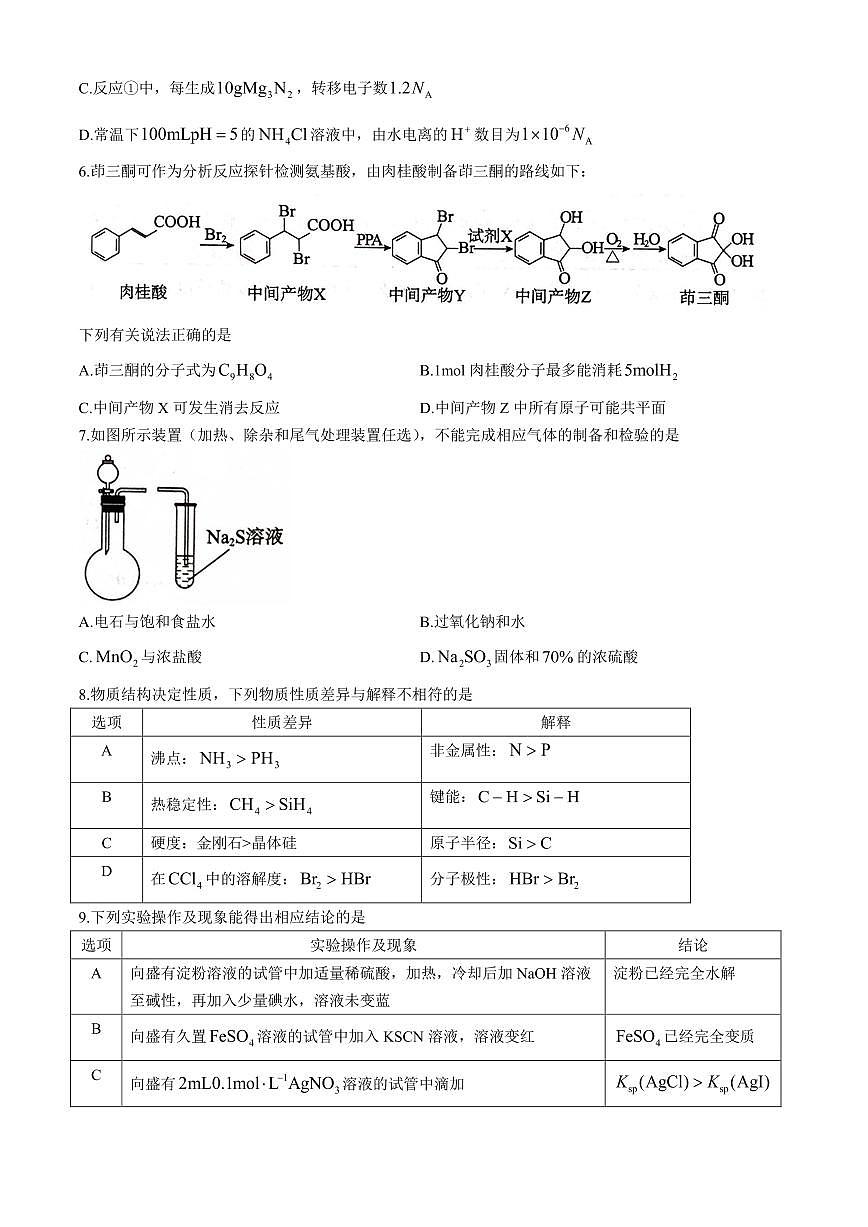 河北唐山2026届高三上学期开学考试化学试题+答案第2页