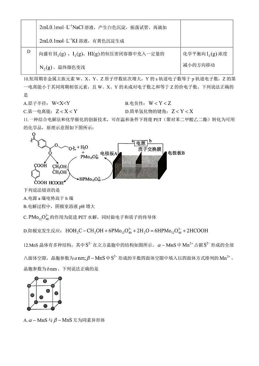 河北唐山2026届高三上学期开学考试化学试题+答案第3页