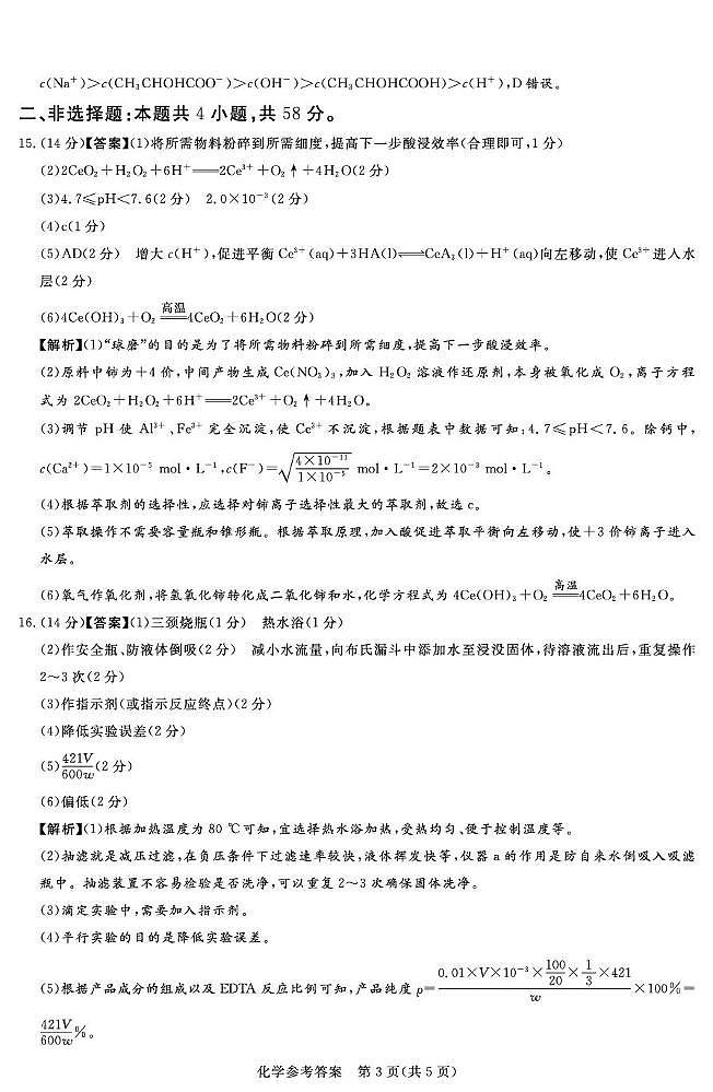 25.9湘豫联考高三化学参考答案评分细则补充(1)第3页