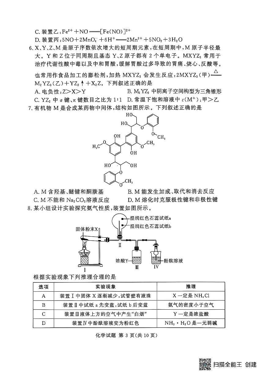 湘豫名校联考2025-2026学年高三上学期入学摸底考试化学试卷第3页