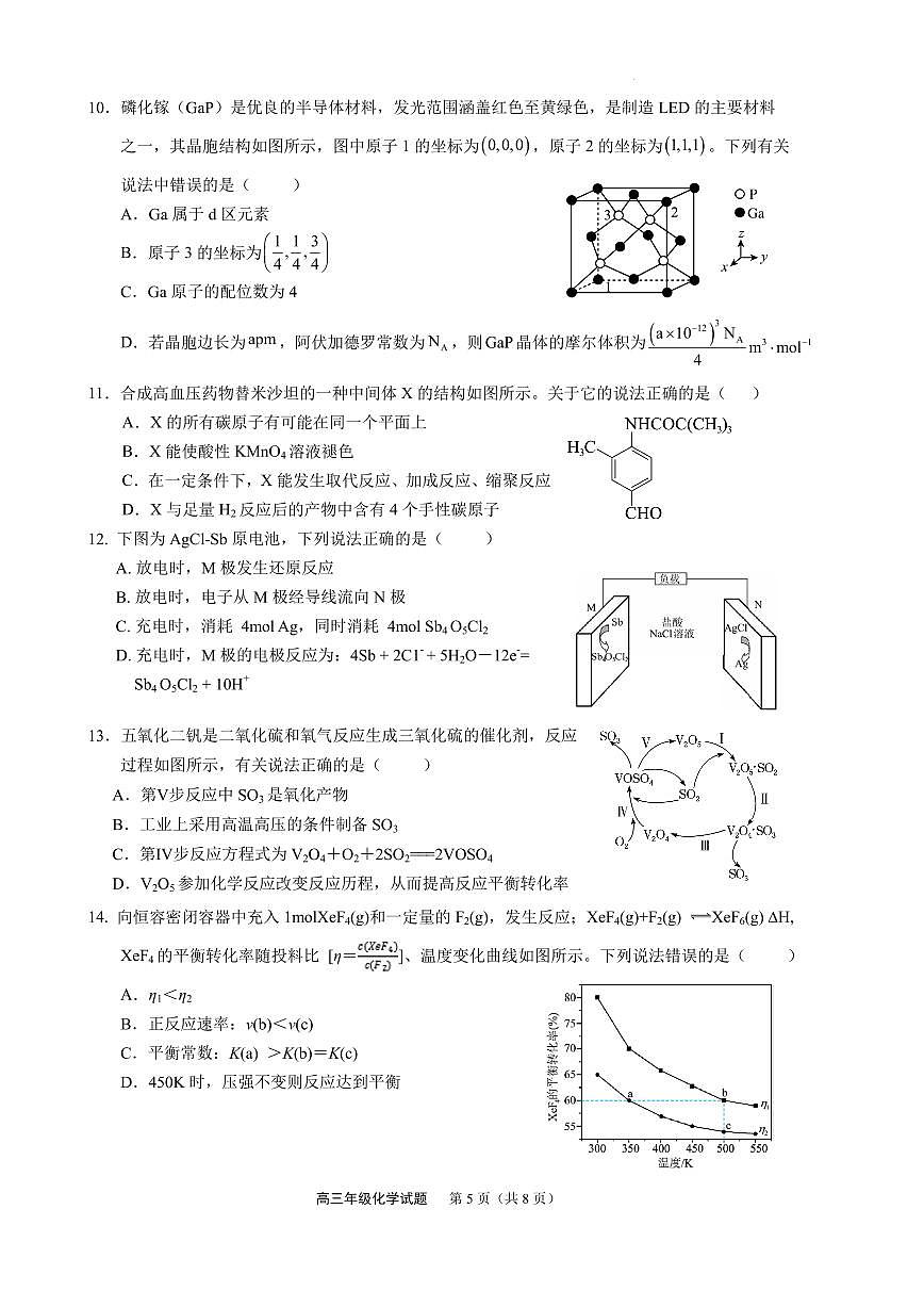重庆市西北狼教育联盟2026届高三上学期开学学情诊断化学试题第3页