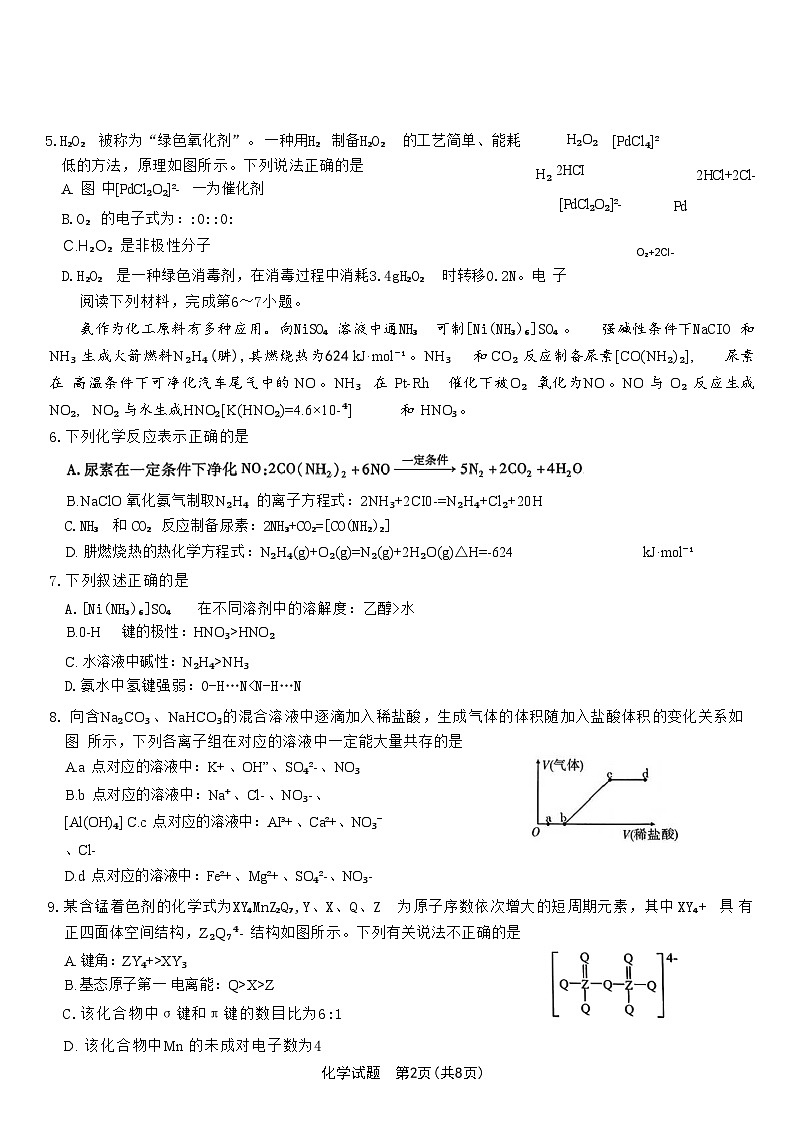 化学-安徽六校教育研究会2026届高三上学期入学素质检测试题+答案第2页