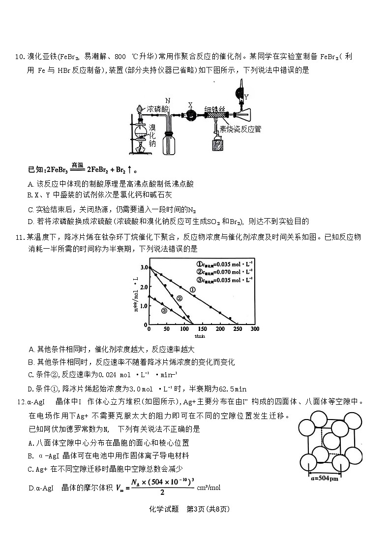 化学-安徽六校教育研究会2026届高三上学期入学素质检测试题+答案第3页