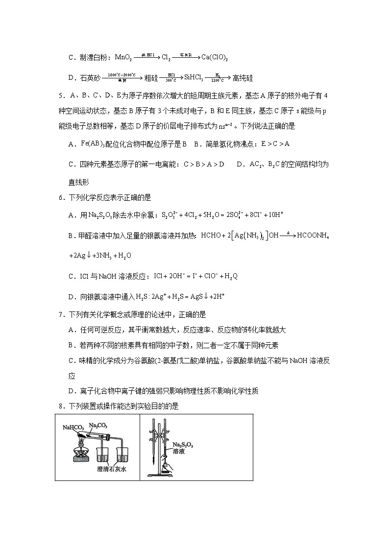 2025-2026学年河南省南阳市六校高三上学期高考备考第一次调研化学试卷（无答案）第2页