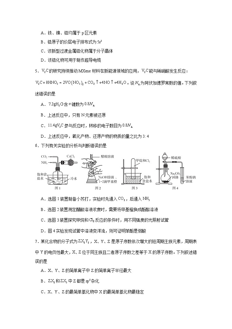 2025-2026学年江西省部分学校高三上学期8月百万大联考化学试题（无答案）第2页