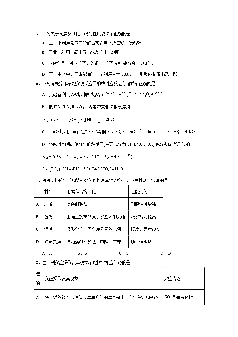 2025-2026学年浙江省第二届NBchem高考模拟考试高三上学期第一次联考化学试题（无答案）第2页