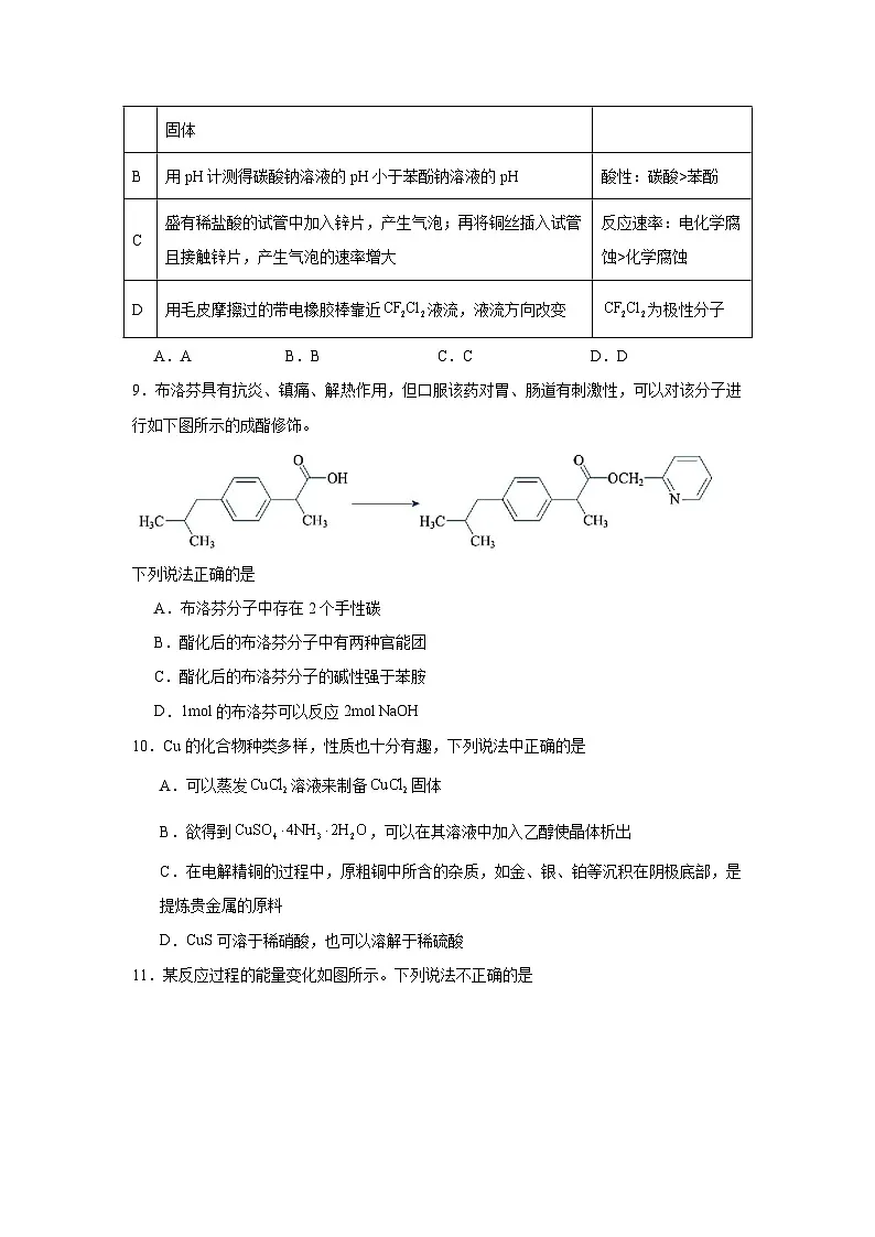 2025-2026学年浙江省第二届NBchem高考模拟考试高三上学期第一次联考化学试题（无答案）第3页
