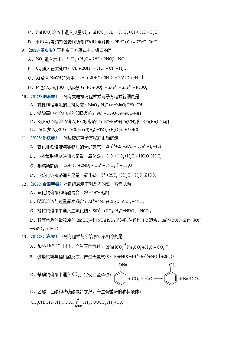 五年(2021-2025)高考化学真题分类汇编(通用版)专题03离子反应(学生版+解析)第3页