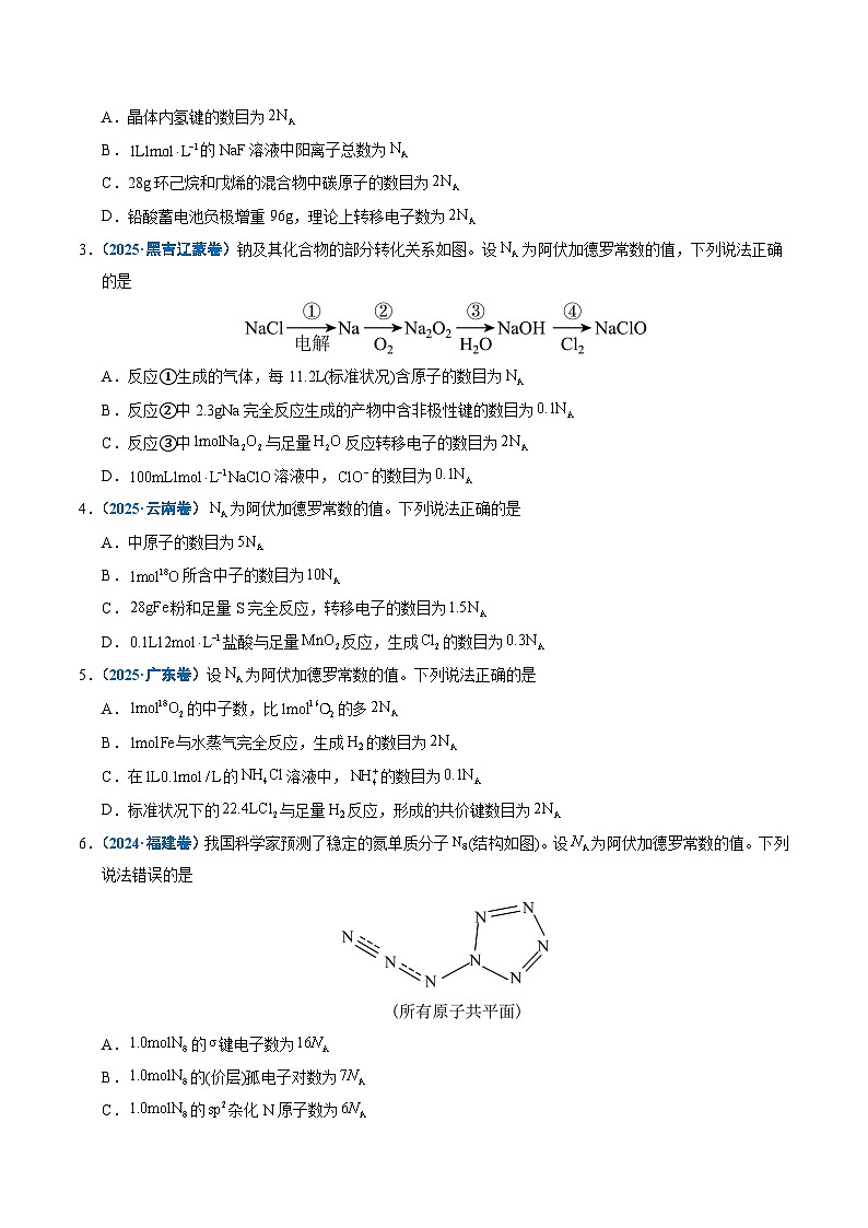 五年(2021-2025)高考化学真题分类汇编(通用版)专题05化学计量(学生版+解析)第2页