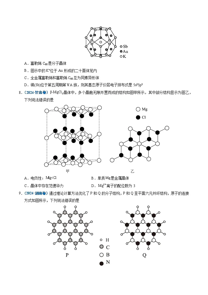 五年(2021-2025)高考化学真题分类汇编(通用版)专题09晶体结构与性质(学生版+解析)第3页