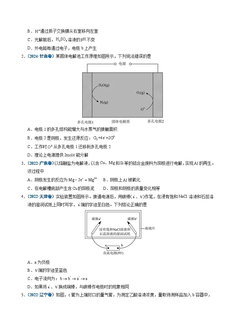 五年(2021-2025)高考化学真题分类汇编(通用版)专题16电解池金属的腐蚀与防腐(学生版+解析)第2页