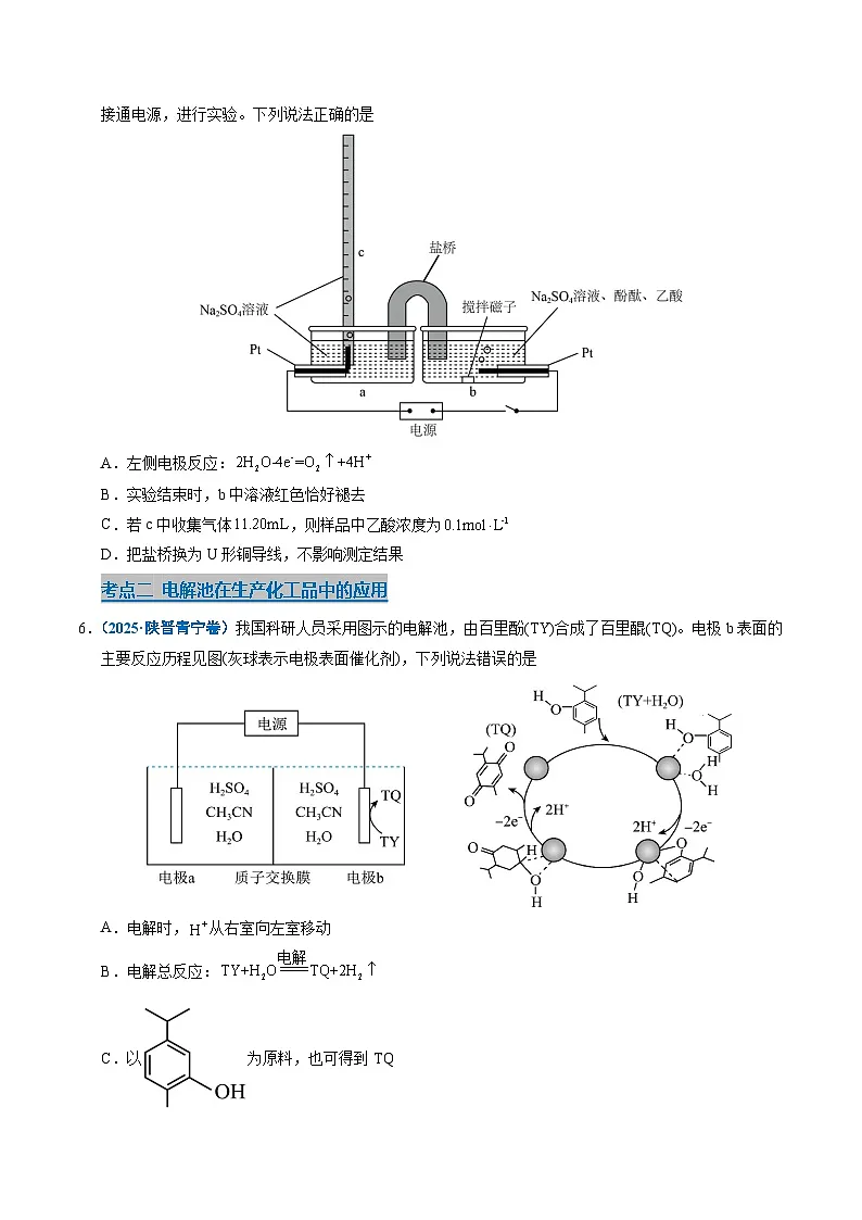 五年(2021-2025)高考化学真题分类汇编(通用版)专题16电解池金属的腐蚀与防腐(学生版+解析)第3页