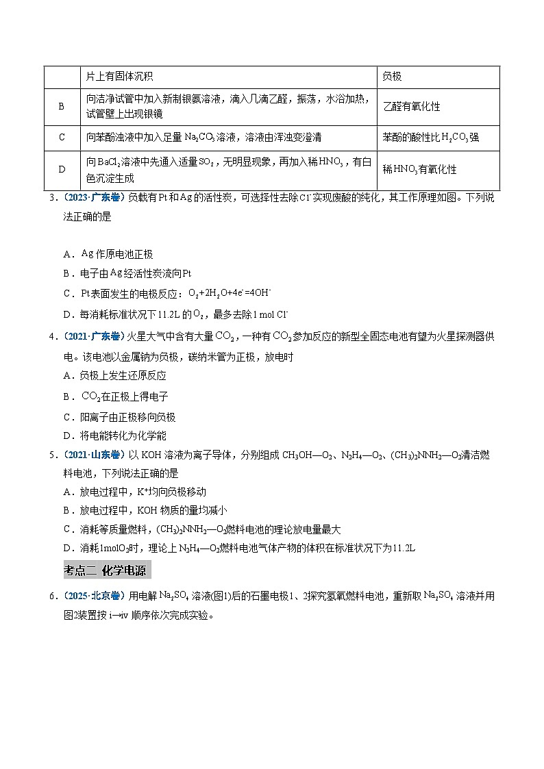 五年(2021-2025)高考化学真题分类汇编(通用版)专题17原电池化学电源(学生版+解析)第2页