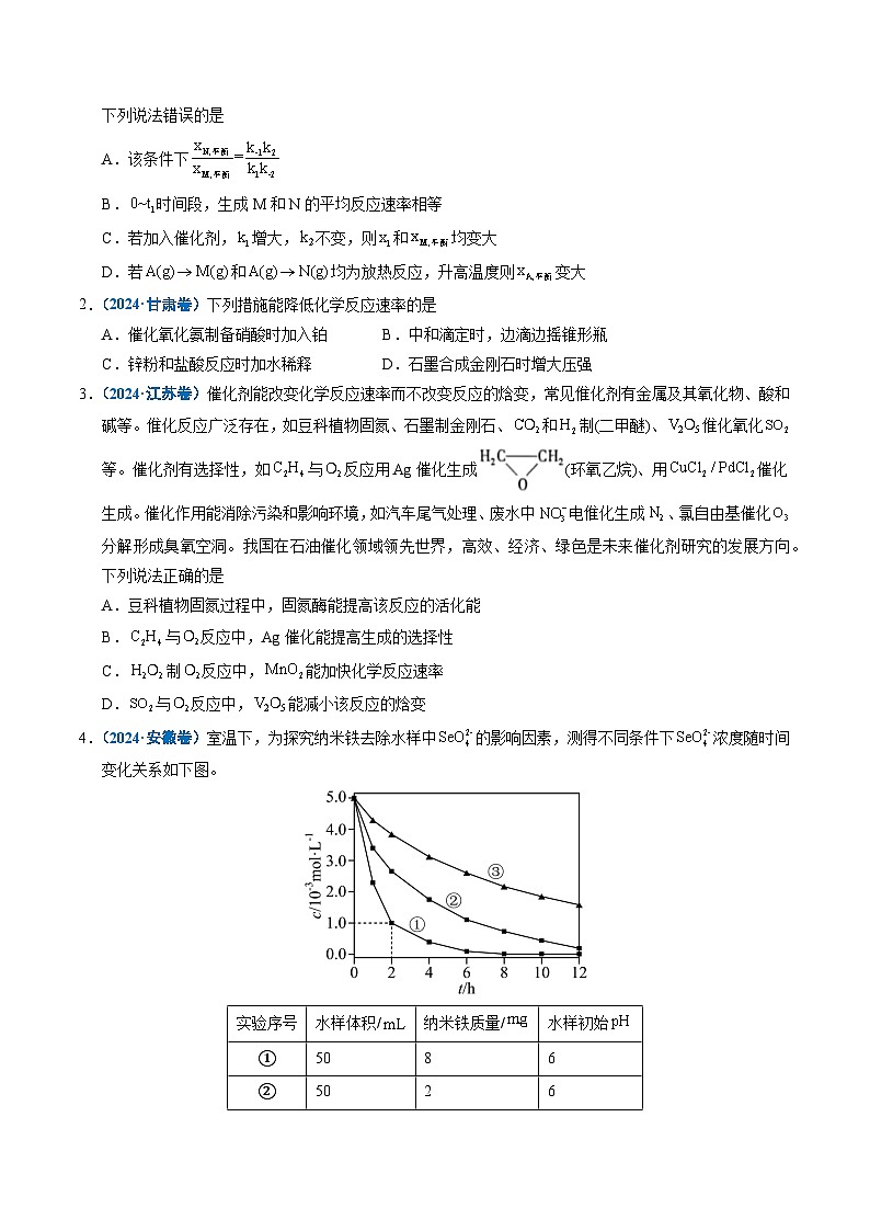 五年(2021-2025)高考化学真题分类汇编(通用版)专题18化学反应速率与化学平衡(学生版+解析)第2页