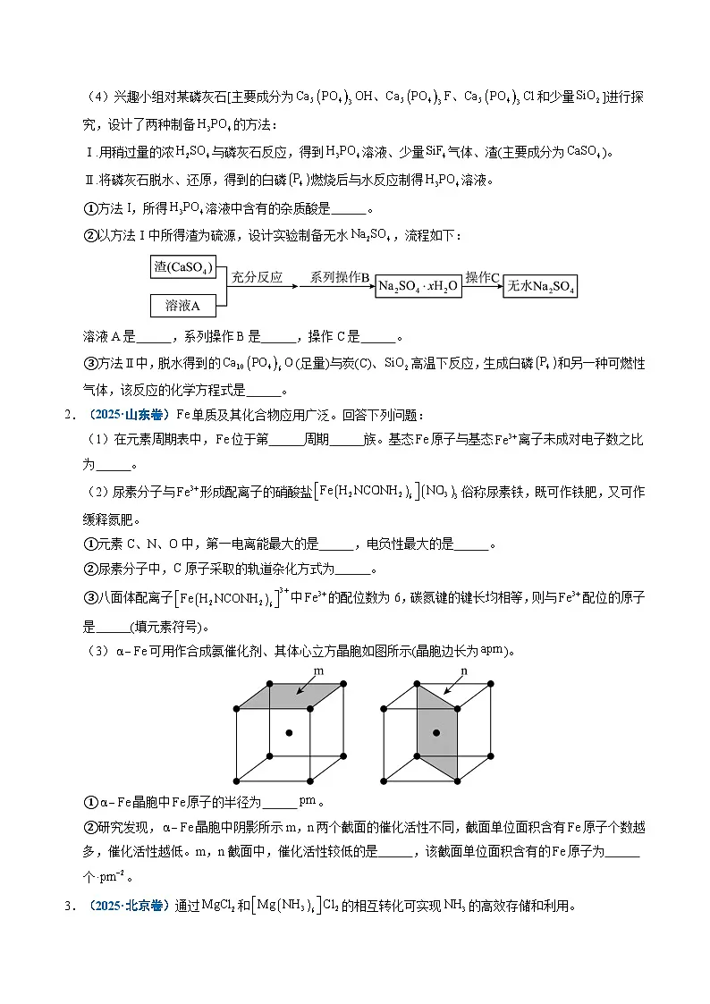 五年(2021-2025)高考化学真题分类汇编(通用版)专题21物质结构与性质综合题(学生版+解析)第2页