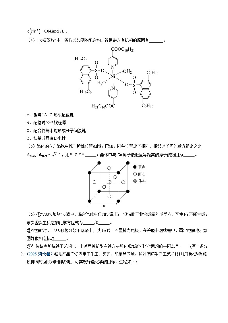 五年(2021-2025)高考化学真题分类汇编(通用版)专题23化学工艺流程综合题——原材料转化制备类(学生版+解析)第2页