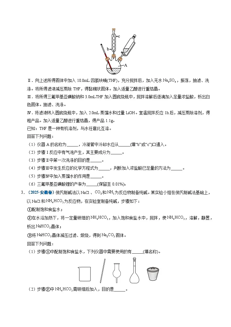 五年(2021-2025)高考化学真题分类汇编(通用版)专题24化学实验综合题——物质制备类(学生版+解析)第3页