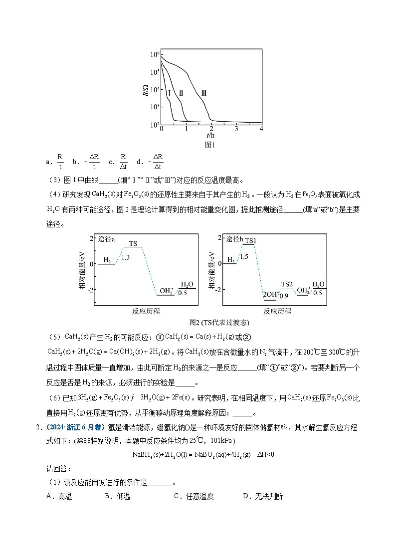 五年(2021-2025)高考化学真题分类汇编(通用版)专题28化学反应原理综合题——能量主线型(学生版+解析)第2页