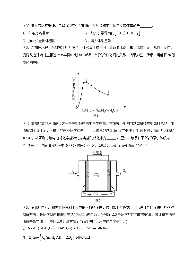 五年(2021-2025)高考化学真题分类汇编(通用版)专题28化学反应原理综合题——能量主线型(学生版+解析)第3页