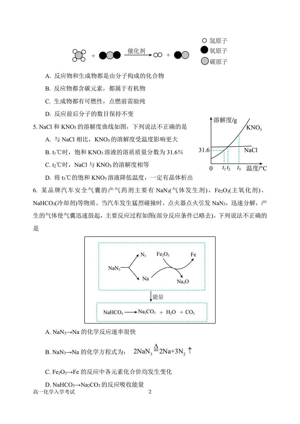 河南省南阳市第一中学校2025-2026学年高一上学期开学考试化学试题及答案第2页