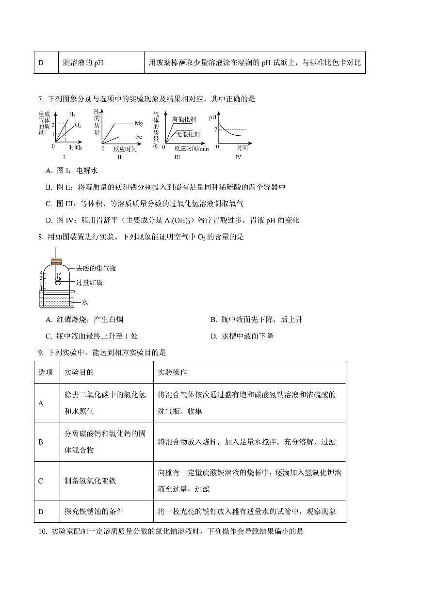 河南省鹤壁市高中2025-2026学年高一上学期作业规范化限时训练（一）化学试卷（含答案）第2页