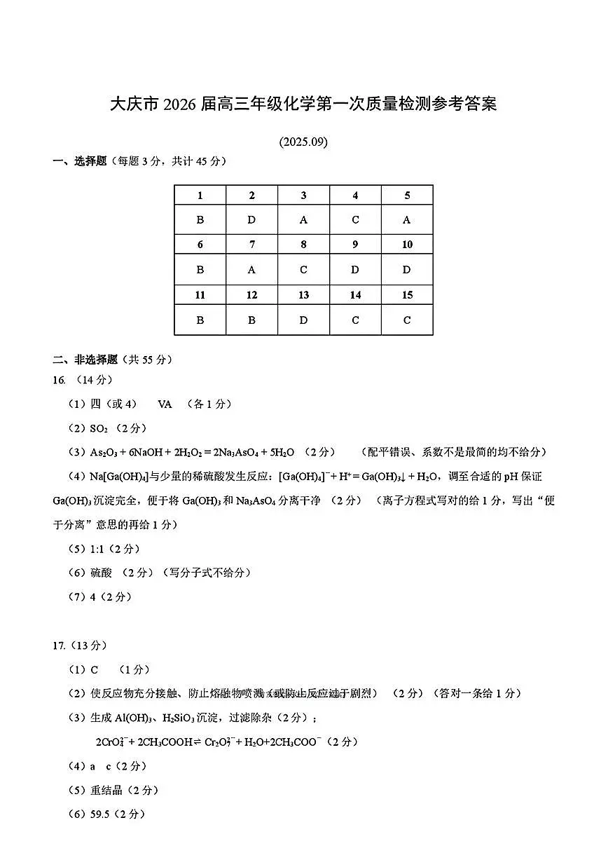 化学答案第1页