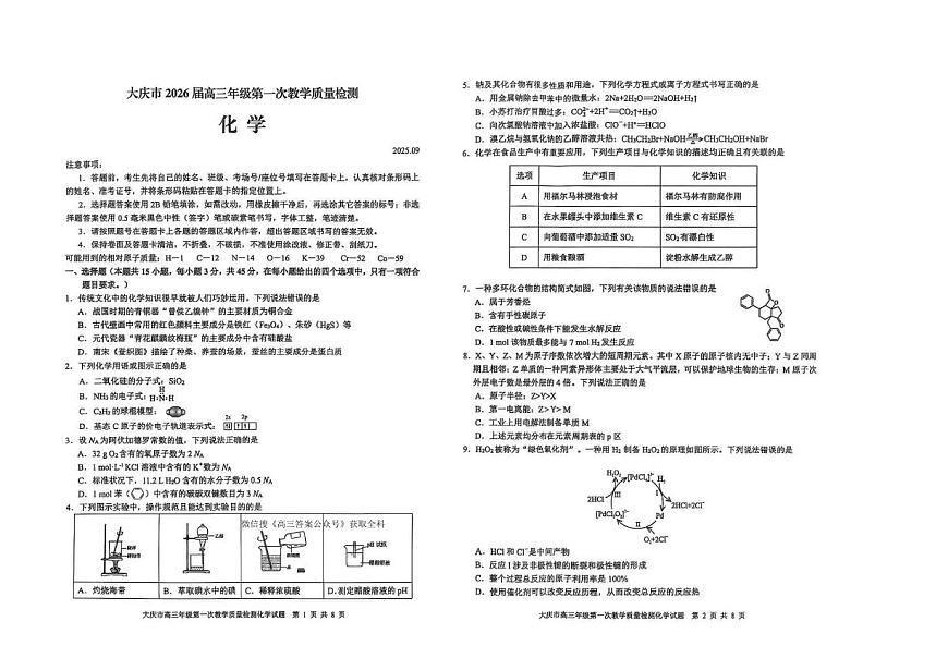 化学第1页