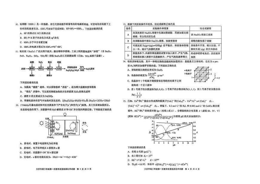 化学第2页