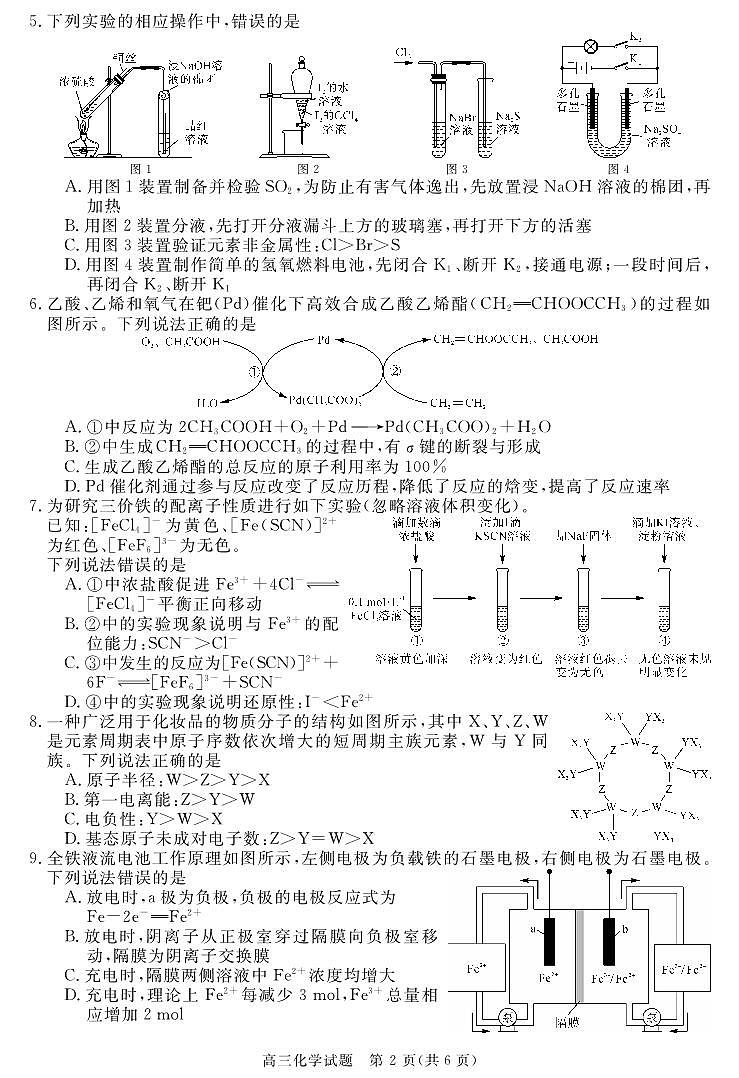 安徽省华师联盟2026届高三第一学期9月份开学联考化学第2页