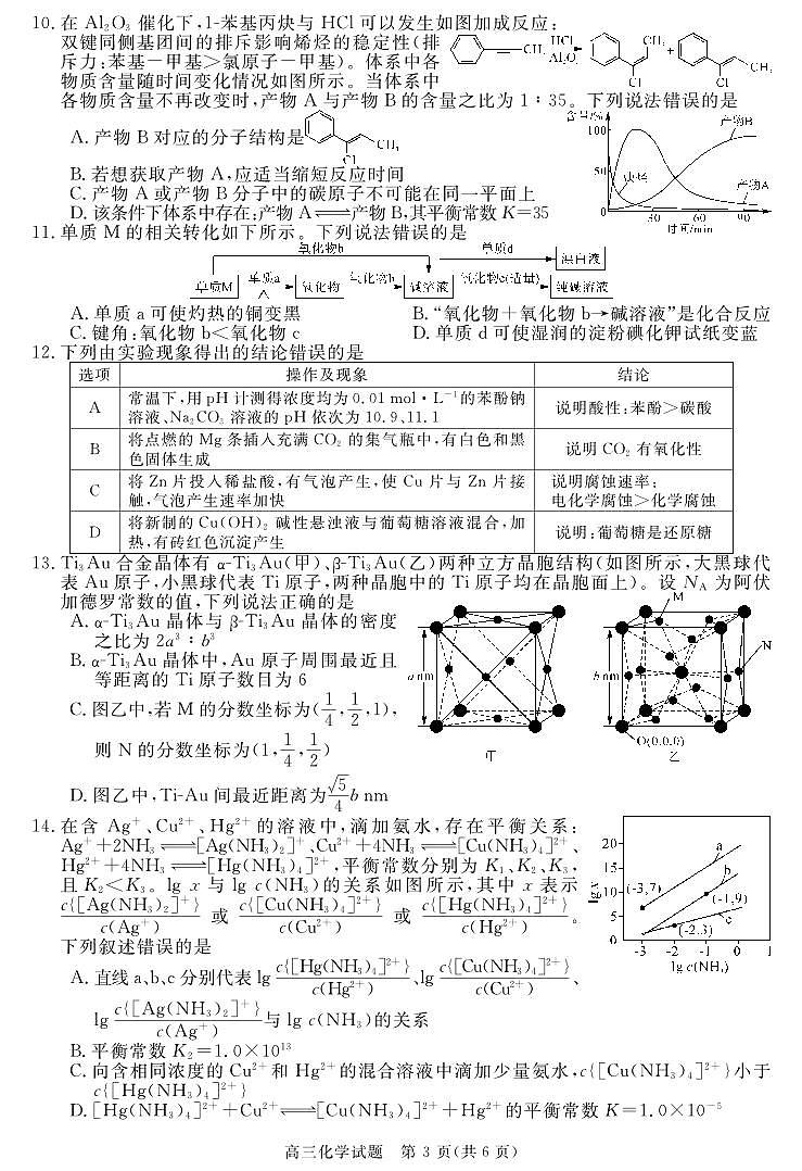 安徽省华师联盟2026届高三第一学期9月份开学联考化学第3页