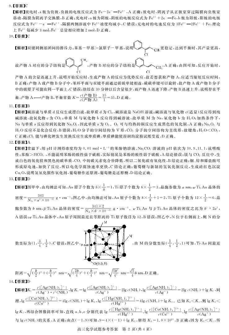 安徽省华师联盟2026届高三第一学期9月份开学联考化学详解版答案第2页