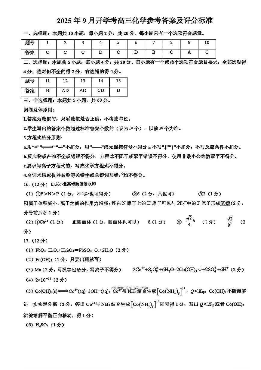 化学答案第1页