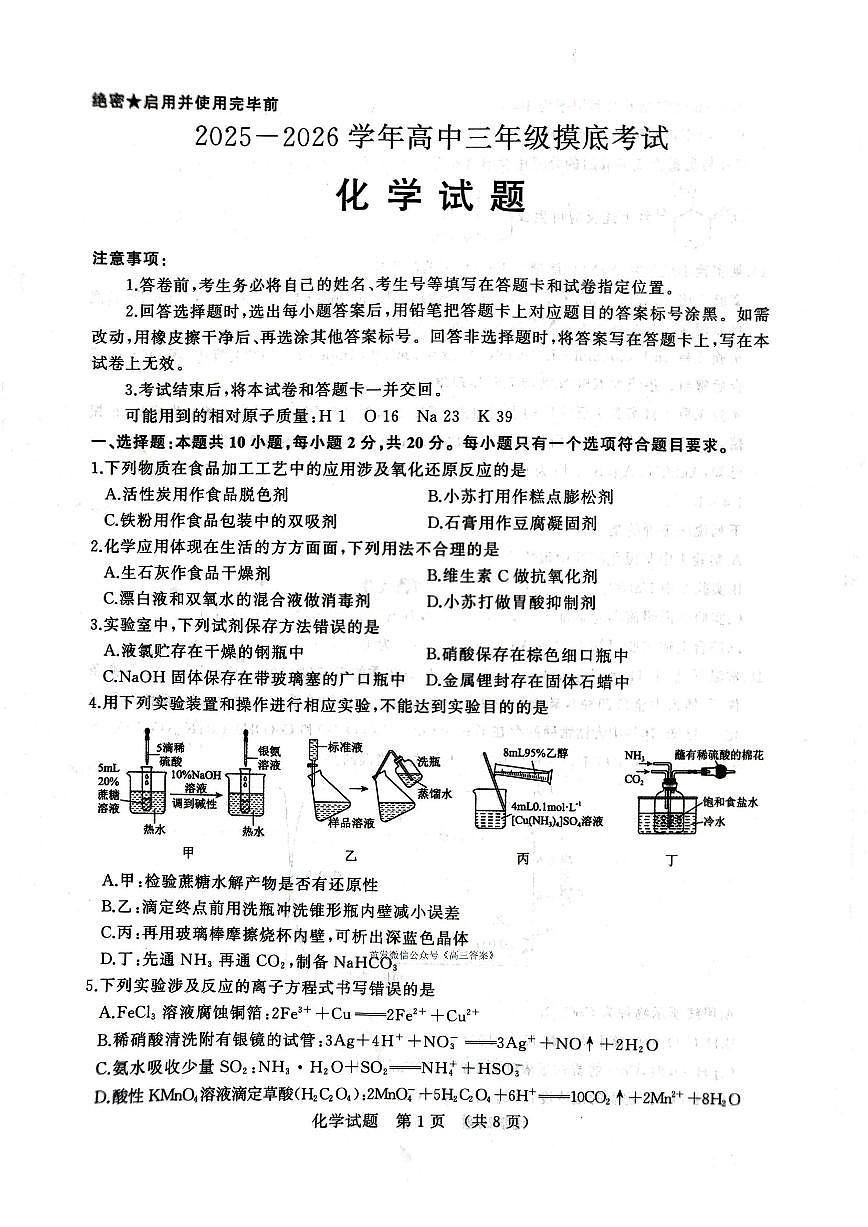 化学第1页