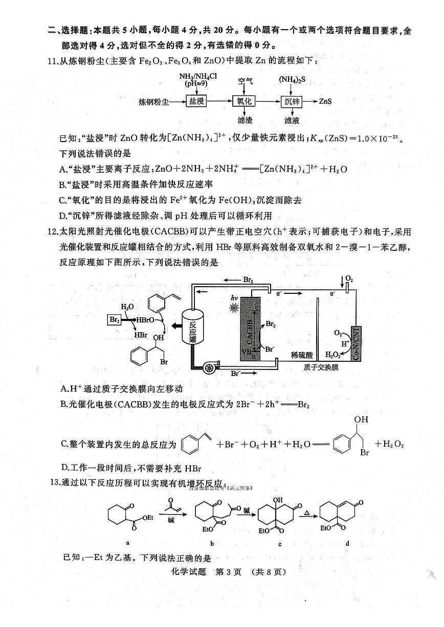 化学第3页