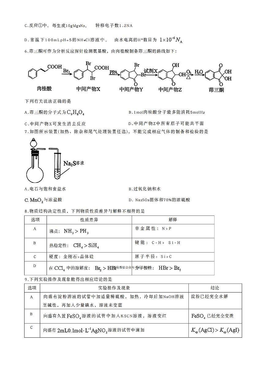 唐山市2025-2026学年度高三年级上学期开学9月摸底演练化学试题及答案第2页