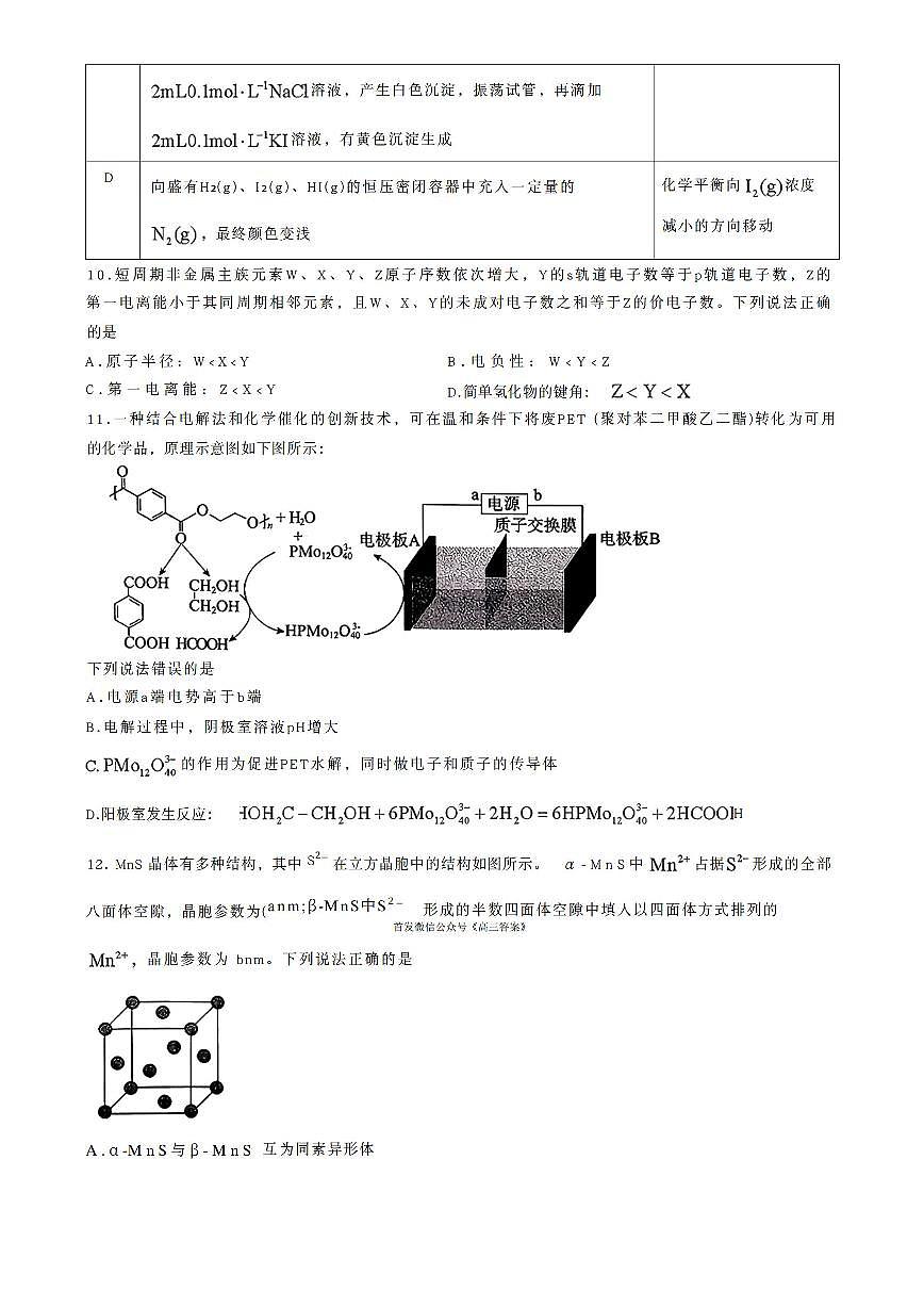 唐山市2025-2026学年度高三年级上学期开学9月摸底演练化学试题及答案第3页