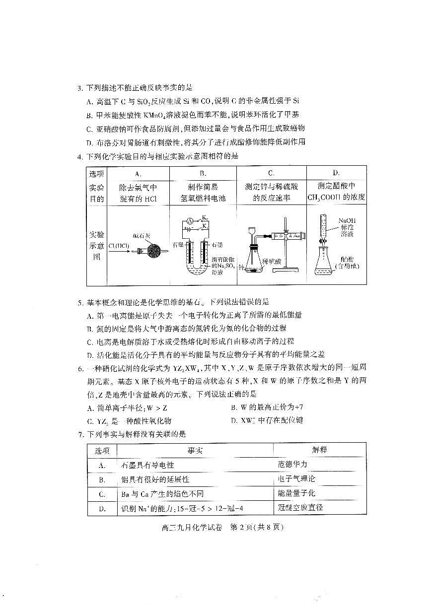 【武汉九调】化学试卷第2页