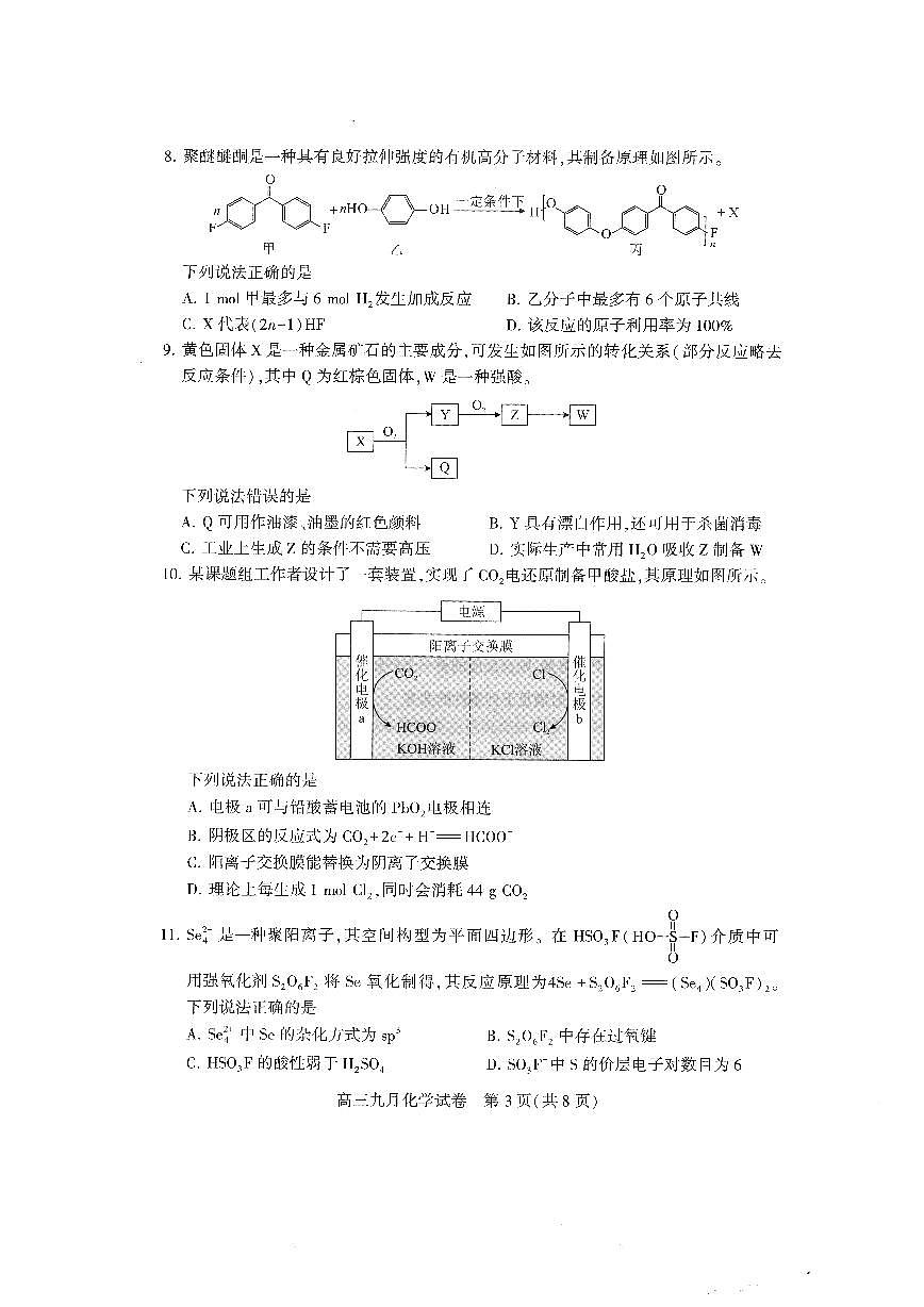 【武汉九调】化学试卷第3页