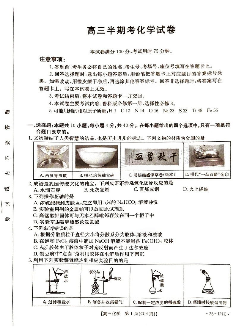2025届福建省金太阳三市百校联考高三下学期11月考-化学试卷（含答案）第1页