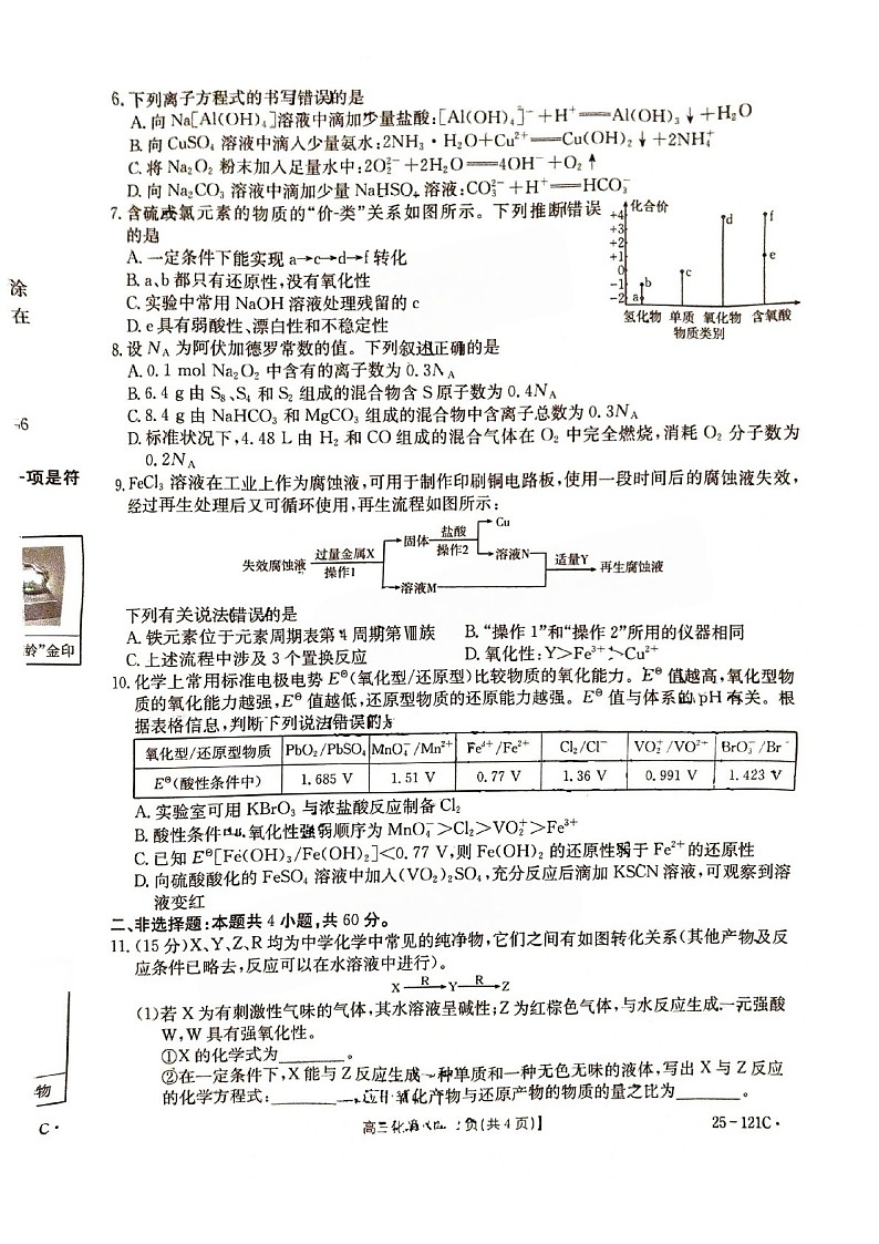 2025届福建省金太阳三市百校联考高三下学期11月考-化学试卷（含答案）第2页