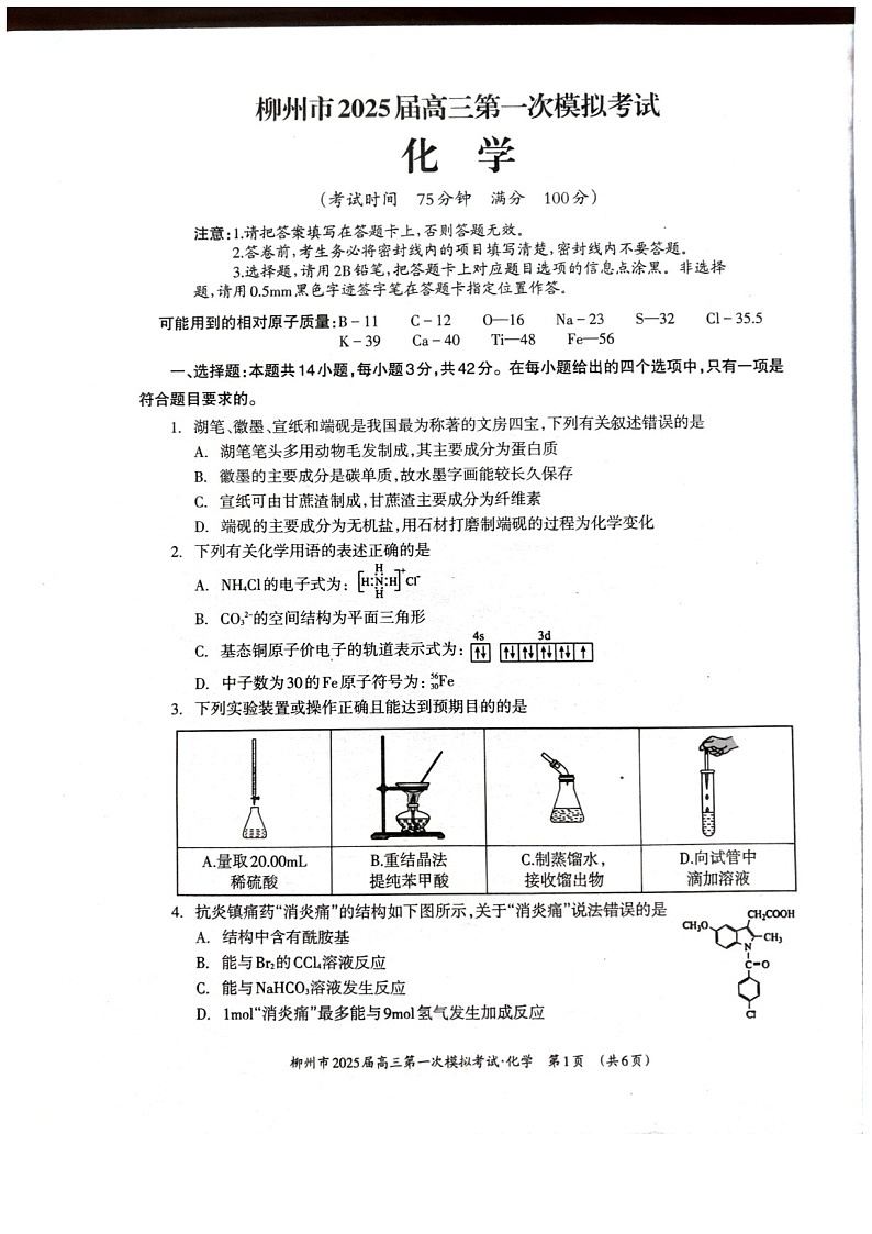 2025届广西柳州市高三下学期11月第一次模拟考-化学试题（含答案）第1页