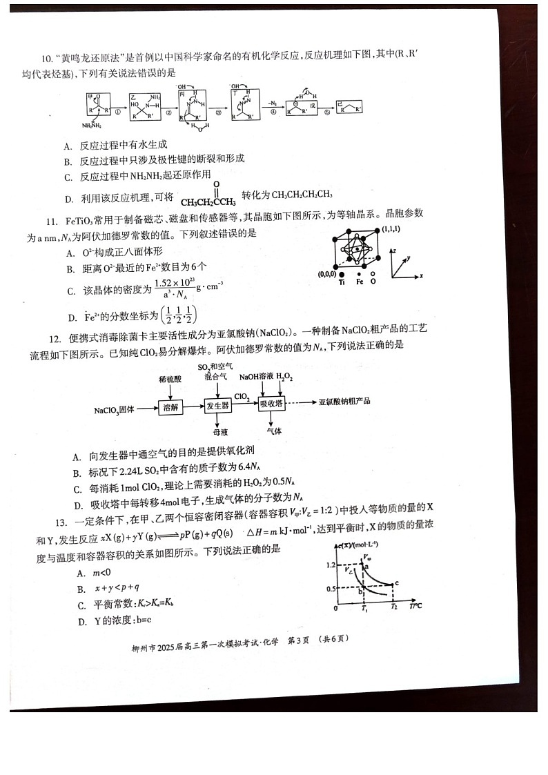 2025届广西柳州市高三下学期11月第一次模拟考-化学试题（含答案）第3页
