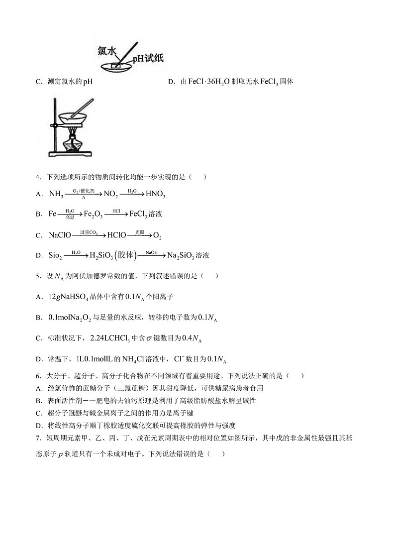 2025届海南省海口市高三下学期10月摸底考-化学试题（含答案）第2页