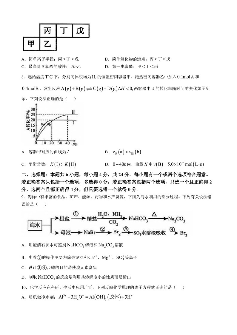 2025届海南省海口市高三下学期10月摸底考-化学试题（含答案）第3页