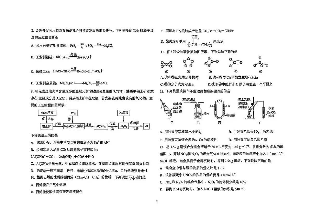 河南省濮阳市华龙区濮阳第一高级中学2025-2026学年高二上学期开学摸底检测化学试卷及答案第2页